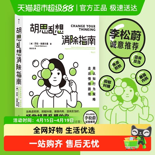 胡思乱想消除指南解决焦虑情绪