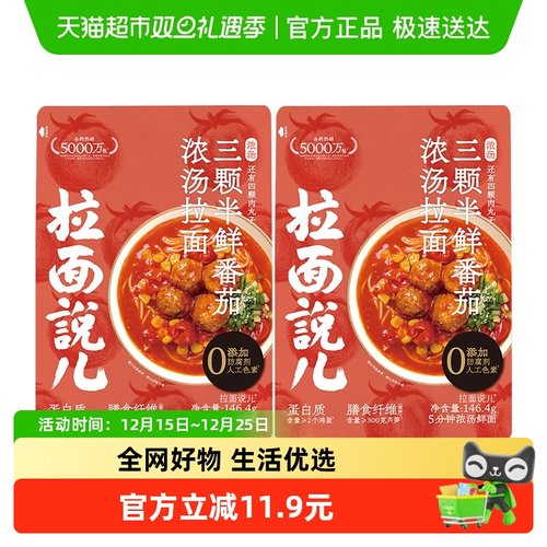 拉面说儿浓汤番茄拉面146.4g*2袋