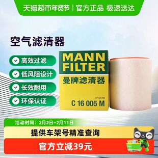 曼牌滤清器C16005M空气滤芯格适用奥迪A6A7S6S7大众辉昂
