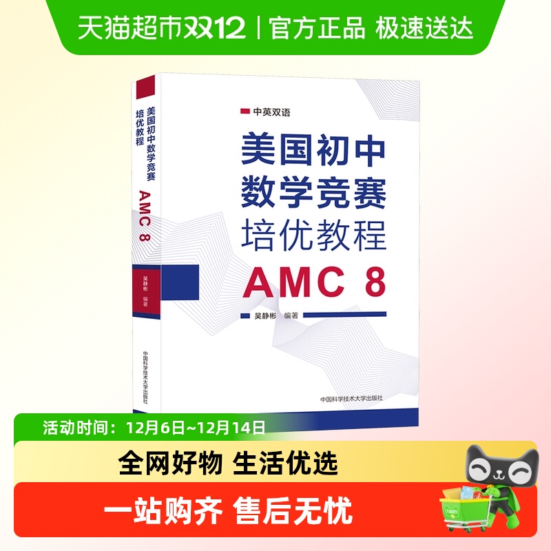 AMC8美国初中数学竞赛培优教程