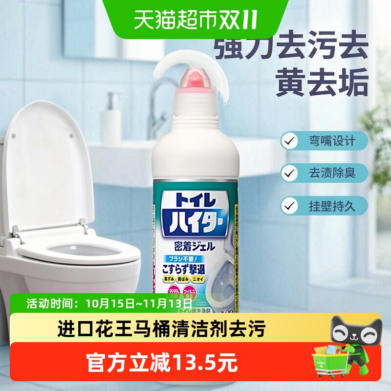 花王马桶清洁剂500ml免刷强力除垢去污挂壁持久原装进口除臭1瓶