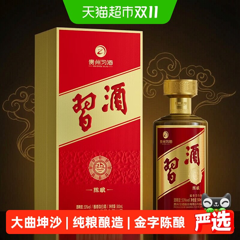 习酒金字陈酿酱香型白酒53度500ml单瓶装无礼袋婚宴商务送礼陈酿