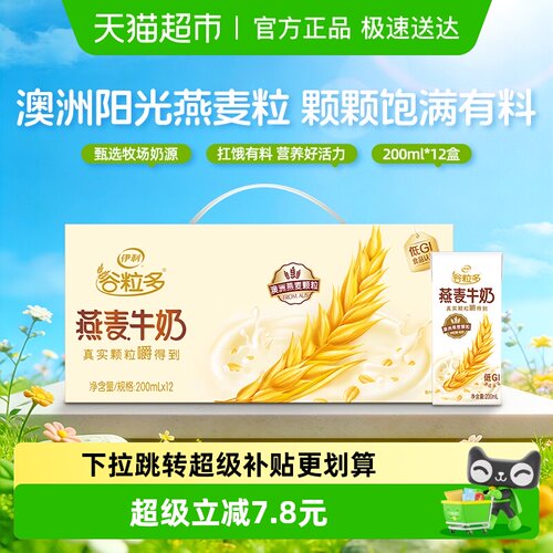 伊利谷粒多燕麦牛奶