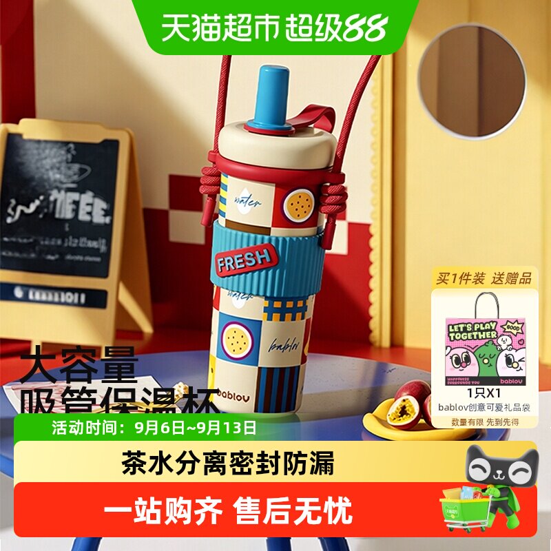bablov吸管保温杯女生高颜值新款杯子便携大容量水杯送教师节礼物