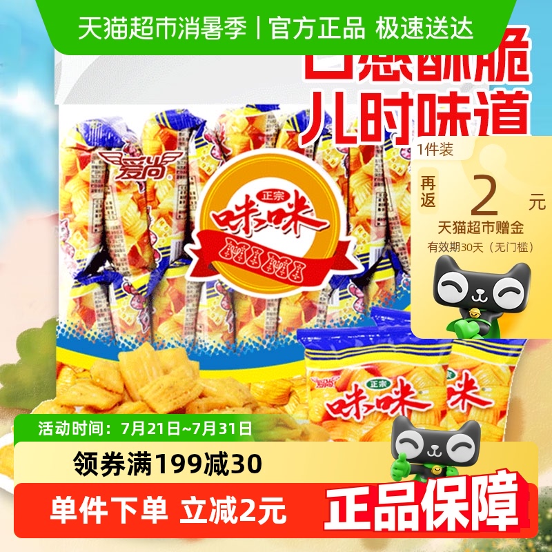 爱尚咪咪蟹味膨化食品18g×20袋
