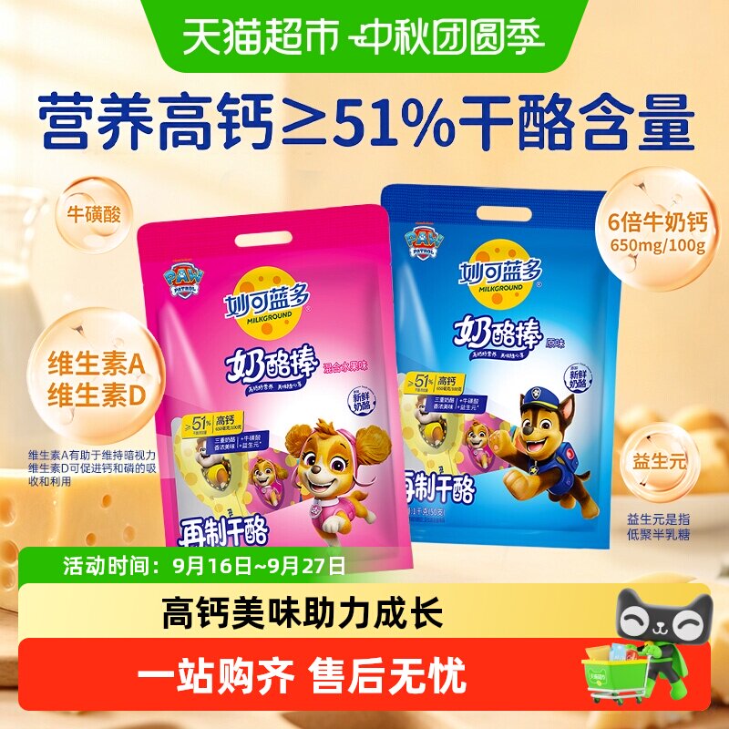 妙可蓝多51%干酪棒便携即食图片