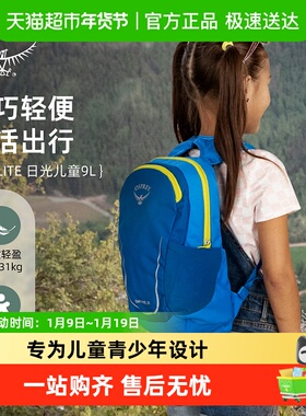 OSPREY DAYLITE KIDS日光儿童日用书包户外旅游徒步双肩背包减负
