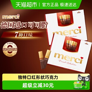 merci德国缤纷巧克力牛奶7种混合口味礼盒节日礼物送女友250g*2