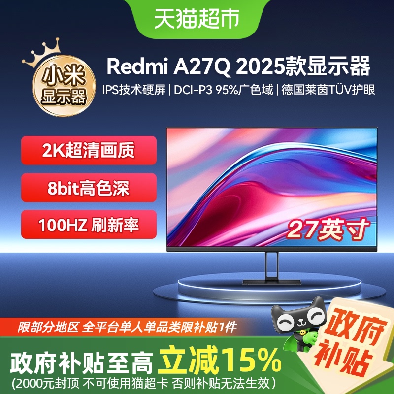 小米RedmiA27Q27英寸显示屏