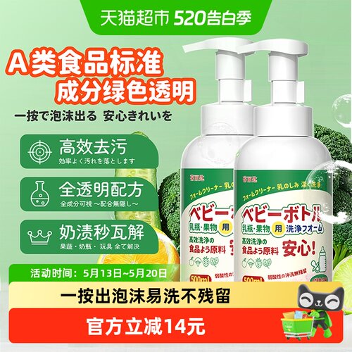 A类食品用！奶瓶果蔬泡沫清洗剂