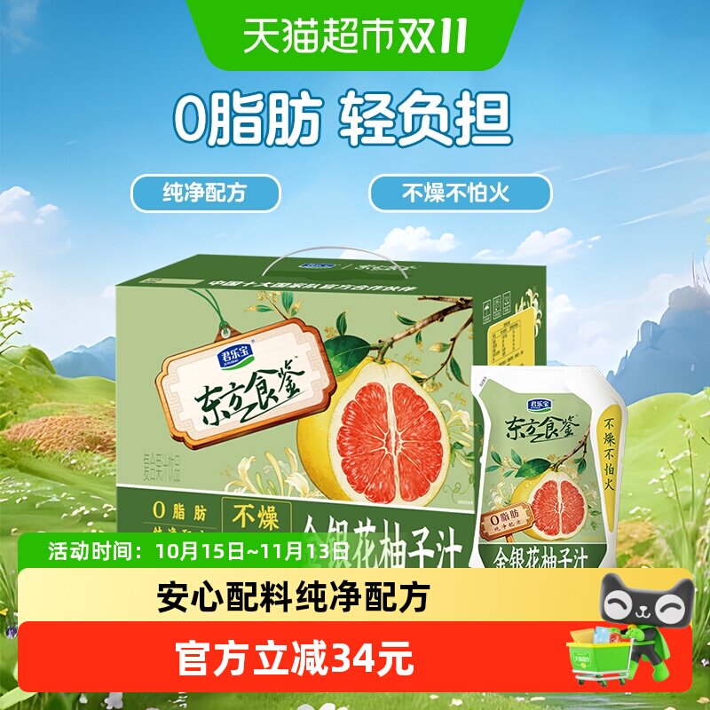 【下拉详情领优惠】君乐宝东方食鉴金银花柚子汁180ml*12袋礼盒装