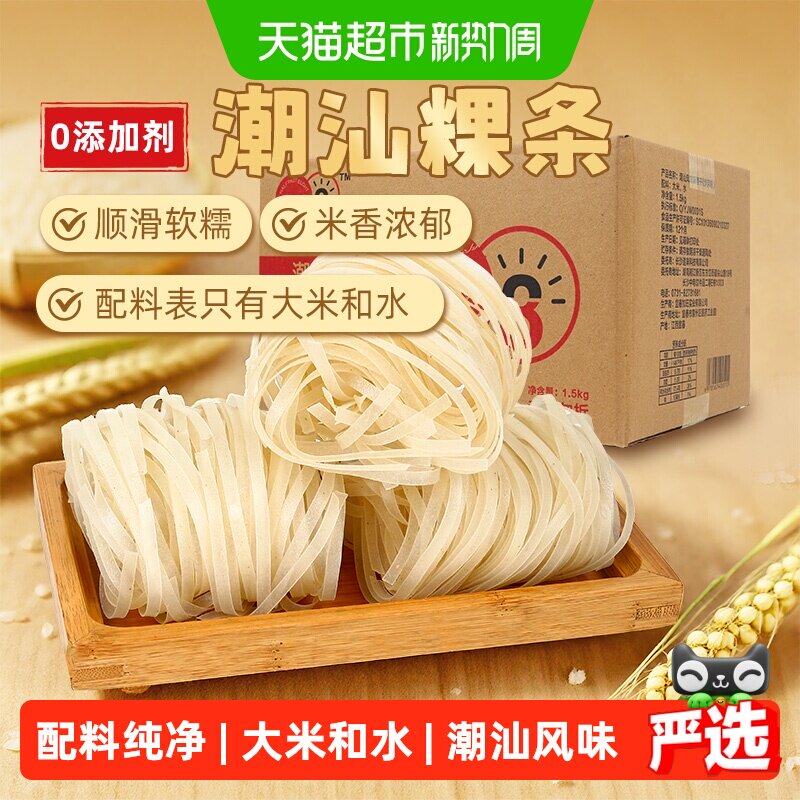 八点半潮汕粿条广东手工粿条粉牛肉丸粉粿干稞条粉条果条汤河粉