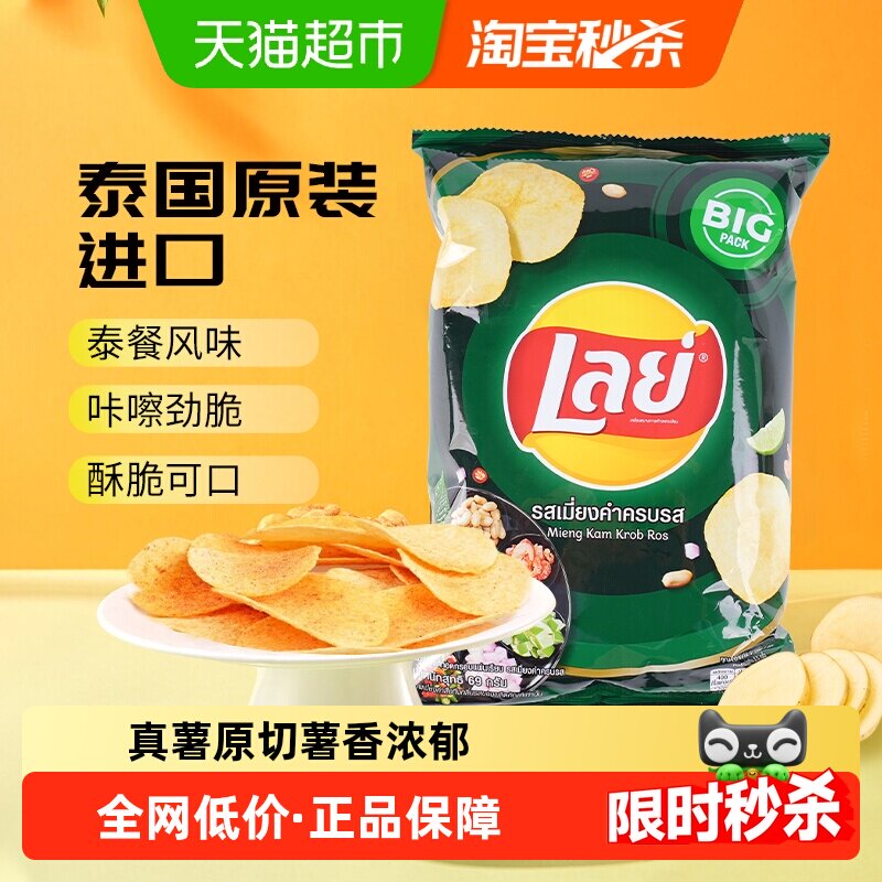泰国进口乐事冬阴功味薯片办公室下午茶膨化休闲零食膨化凑单小吃