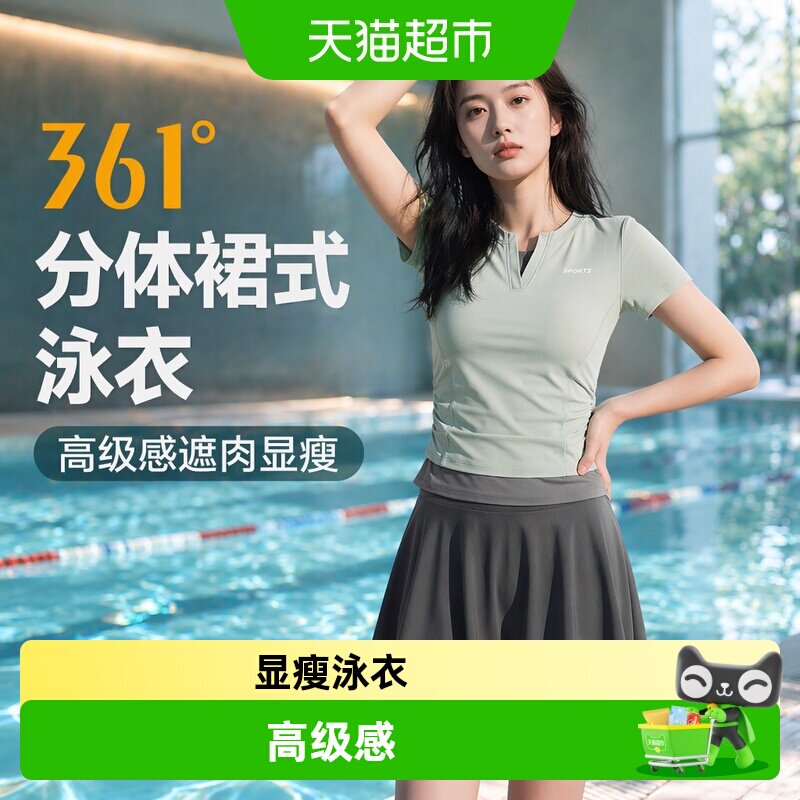 361&deg;分体泳衣女款裙式新款高级感游泳馆遮肉显瘦保守成人泳装
