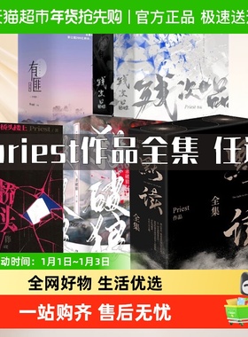 P大作品任选 priest杀破狼残次品桥头楼上山河表里有匪作品合集