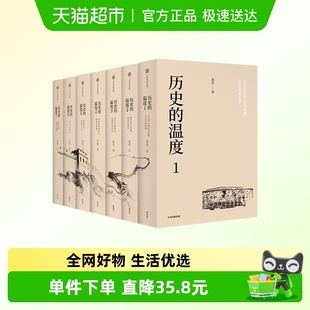 张玮著 典藏版 大众历史畅销读物 温度 历史