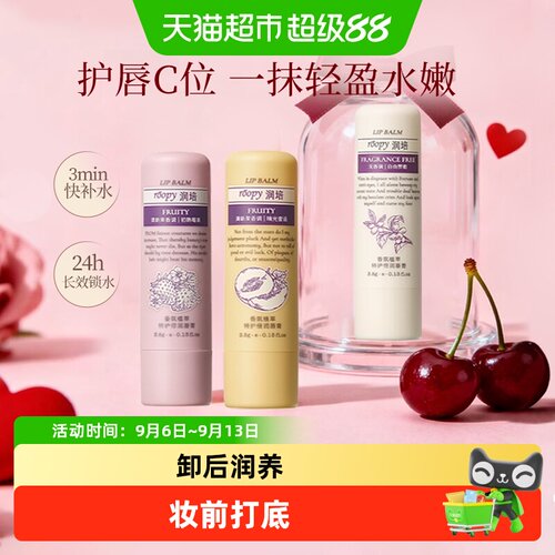润培香氛植萃柔润续航唇膏