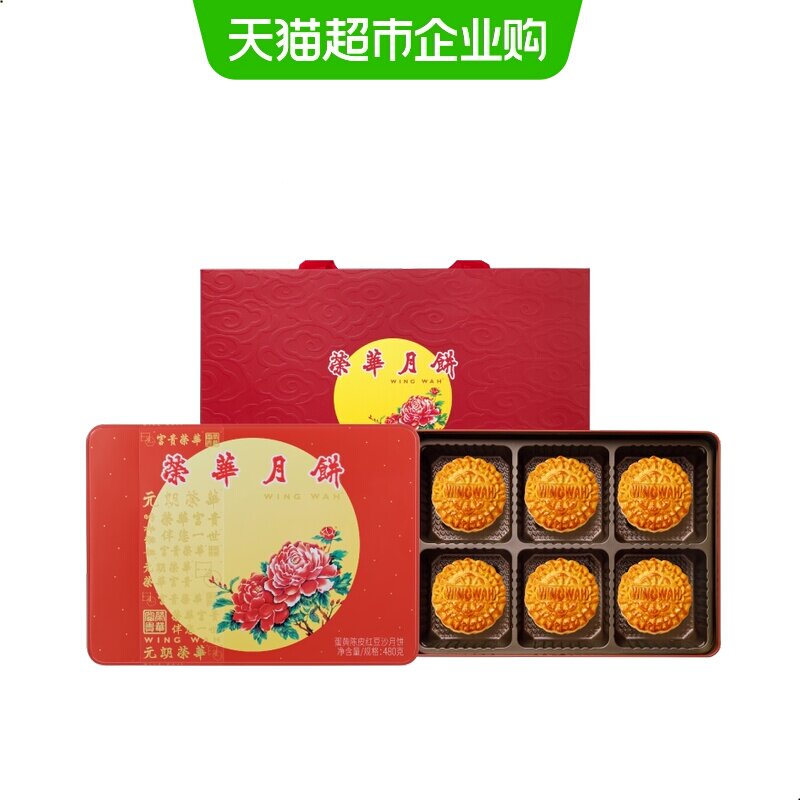 香港元朗荣华蛋黄红豆沙糕点中秋节月饼礼盒中秋送礼