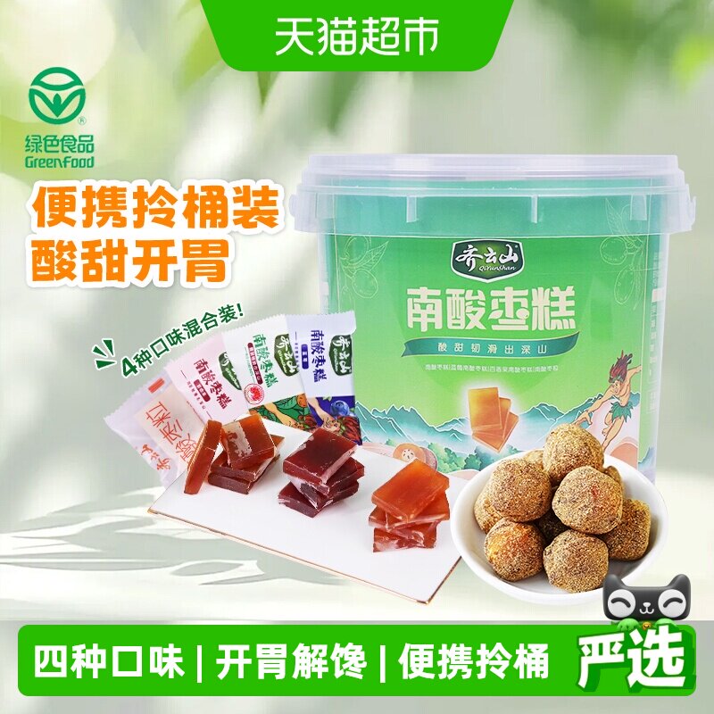 齐云山混合口味南酸枣糕枣粒桶装蜜饯酸甜开胃零食儿童解馋下午茶
