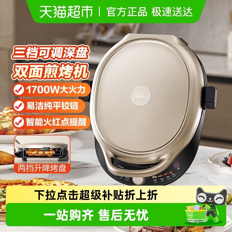 美的电饼铛双面加热2025新款家用加深加大煎饼烙饼锅旗舰正品