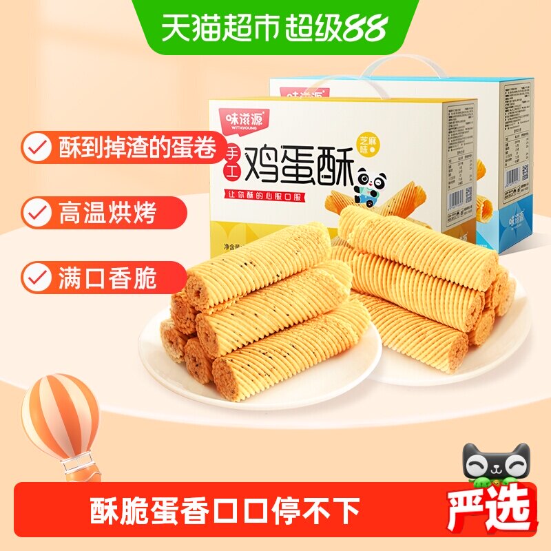 味滋源鸡蛋卷酥奶香味整箱老式手工蛋黄酥饼干零食品小吃礼盒