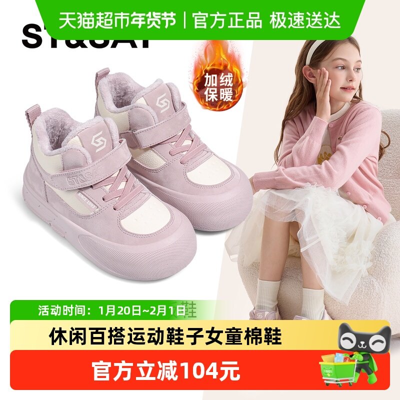 星期六童鞋加绒儿童板鞋秋冬季新款休闲百搭运动男童鞋子女童棉鞋,童鞋/婴儿鞋/亲子鞋,板鞋,淘宝优惠券,粉丝福利购,淘宝优惠卷