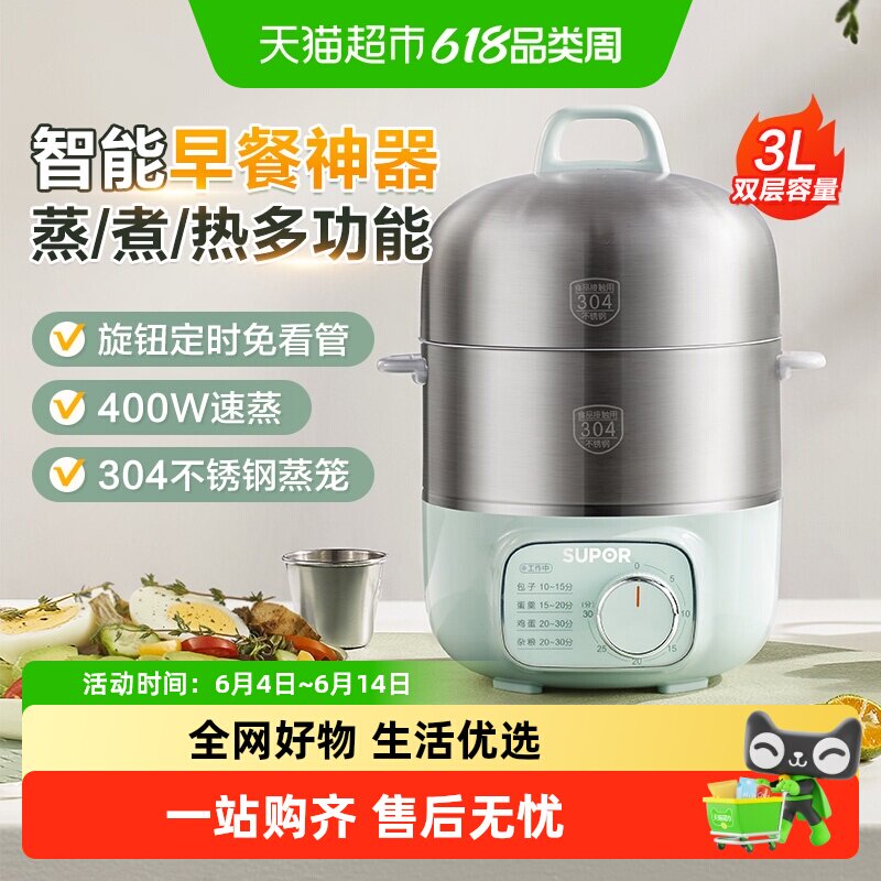 苏泊尔蒸蛋煮蛋器家用304不锈钢自动断电定时双层小型神器早餐机
