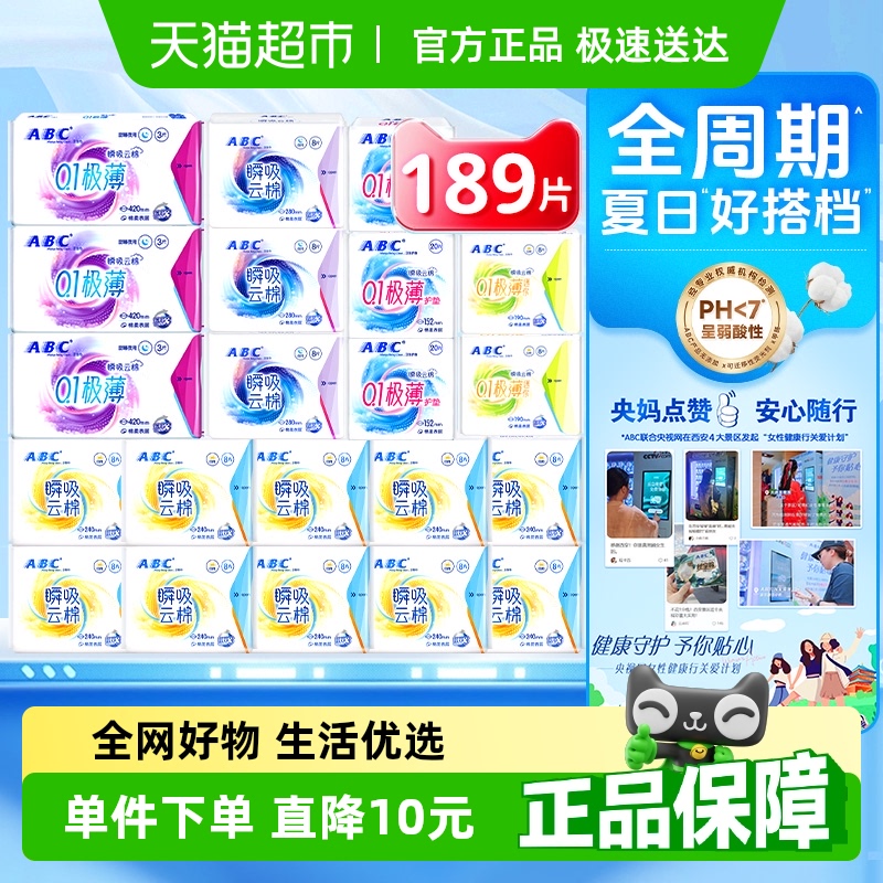 ABC姨媽巾瞬吸云棉21包衛生巾