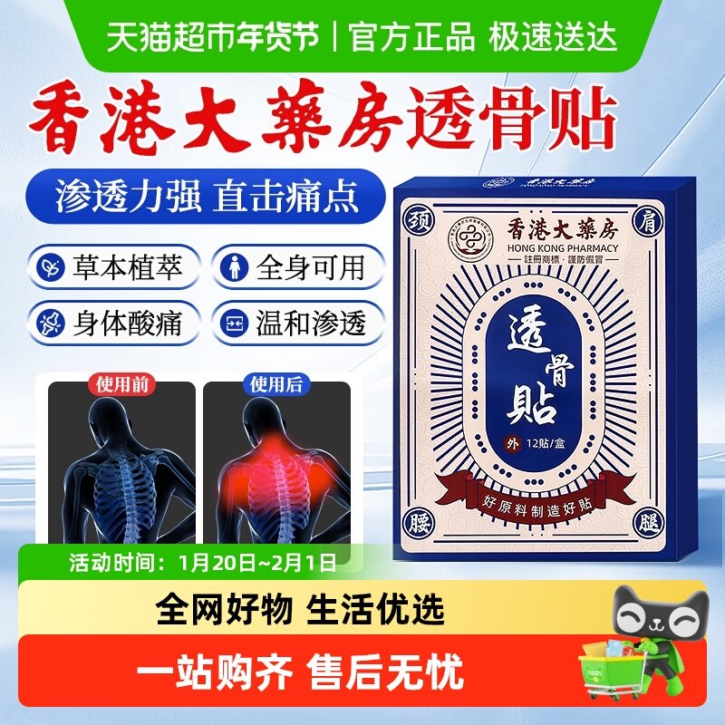 老香港大药房透骨贴筋骨疼痛贴风湿活血止疼贴膝盖关节腰骨颈椎贴,保健用品,康复护理,淘宝优惠券,粉丝福利购,淘宝优惠卷