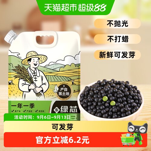 邹有才东北绿芯青仁黑豆5斤新货