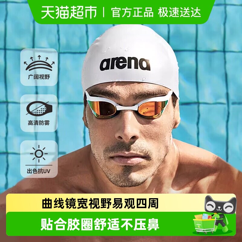 arena阿瑞娜竞速泳镜防水防雾高清训练游泳眼镜蛇男女游泳装备