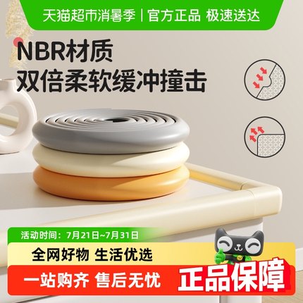 包邮贝得力加厚防撞条角宝宝防磕碰保护儿童环保无毒桌边墙角软包