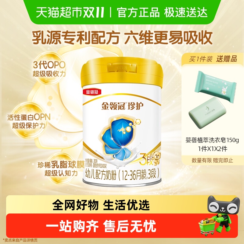【科学实证吸收】伊利金领冠珍护3段280g宝宝1-3岁婴幼儿配方奶粉