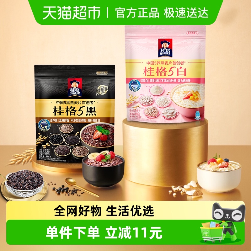 桂格5黑5白5黑5白即食麦片978g