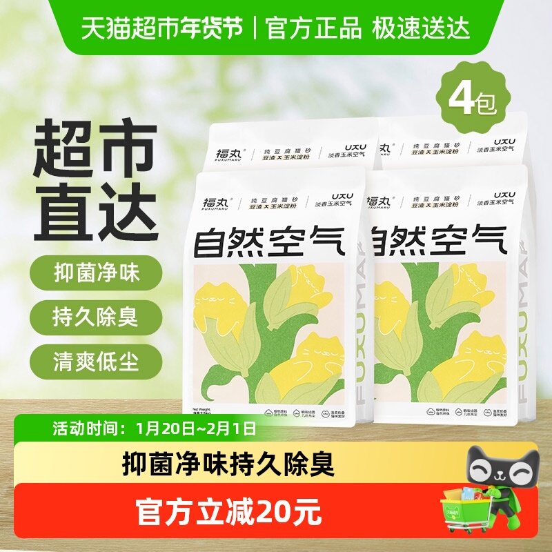 猫超 福丸玉米豆腐猫砂2.5kg*4包 ①标题旁领99-10超市券 - 线报酷
