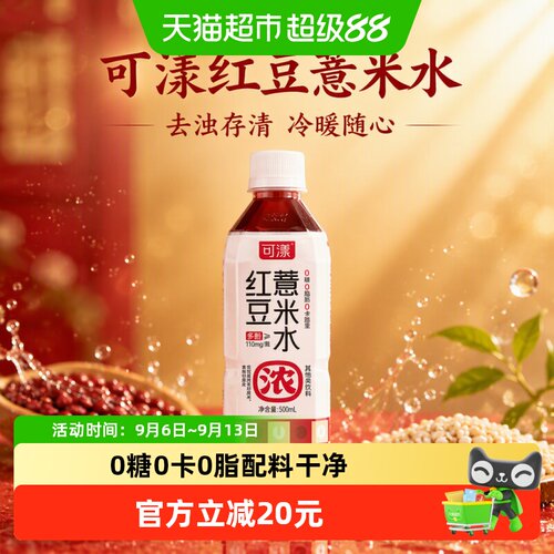 可漾红豆薏米水冰爽美味冷暖随心