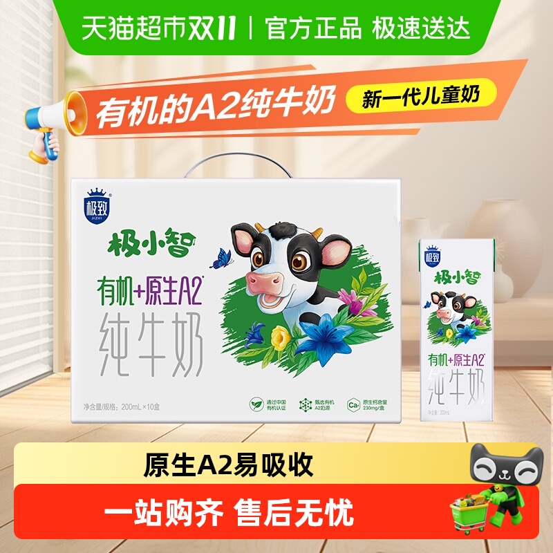 三元极小智纯牛奶