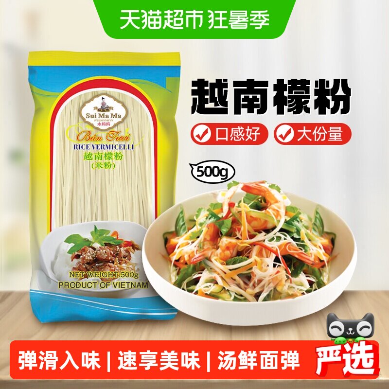 水妈妈越南进口檬粉干米粉河粉炒米粉烹饪食材细米粉米线