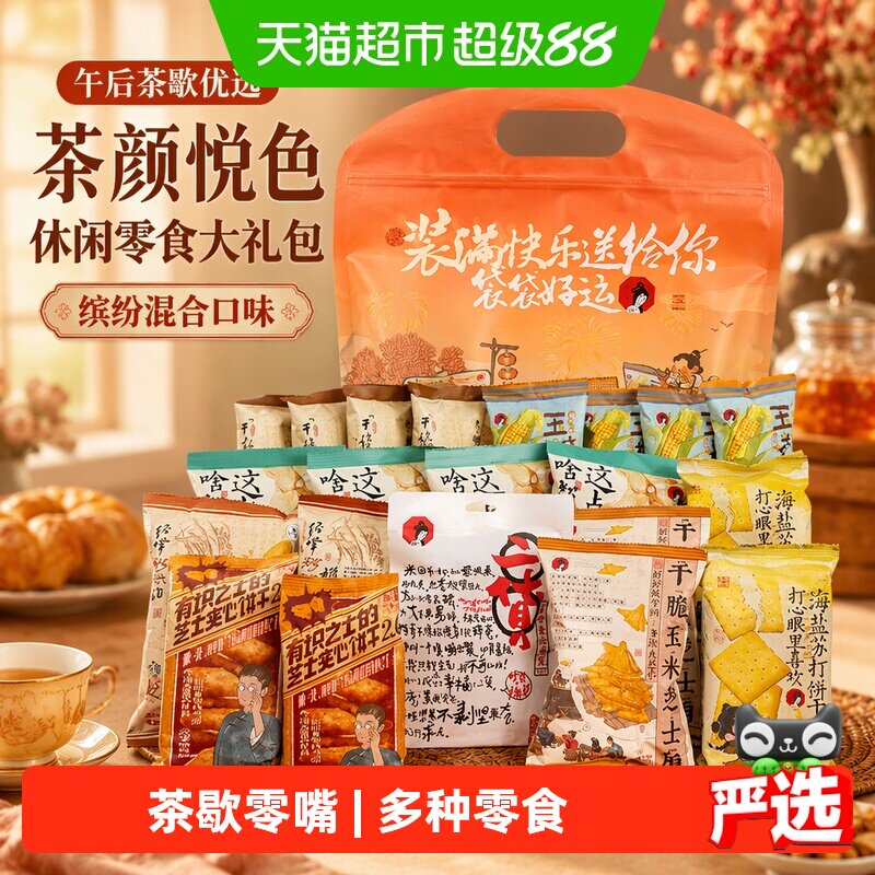 茶颜悦色休闲零食大礼包零食830g图片