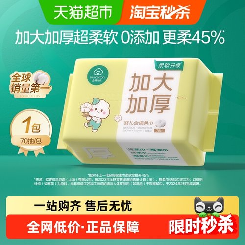 全棉时代幼儿棉柔巾