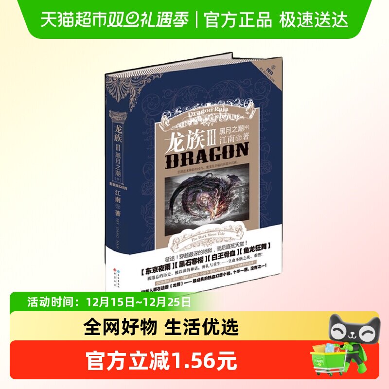 龙族3黑月之潮&middot中