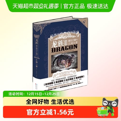 龙族3黑月之潮&middot中