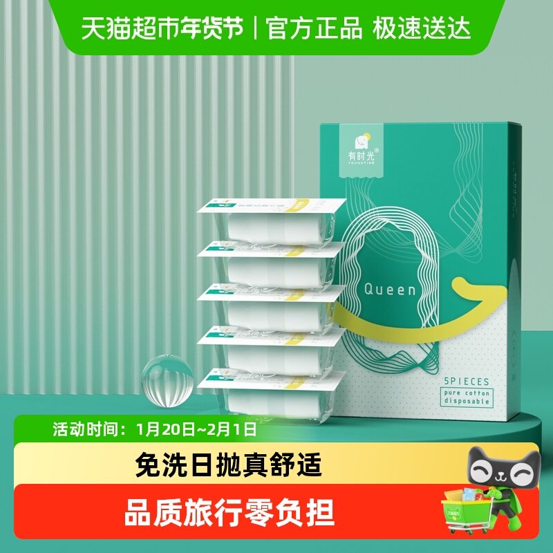 有时光一次性纯棉内裤女士盒装旅行纯棉短裤无菌旅游用品,户外/登山/野营/旅行用品,一次性内裤,淘宝优惠券,粉丝福利购,淘宝优惠卷