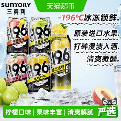 三得利鸡尾酒气泡果汁酒男女生酒
