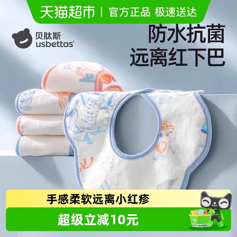 贝肽斯婴儿口水巾宝宝防水围嘴防吐奶口水兜男宝宝新生儿围兜围脖