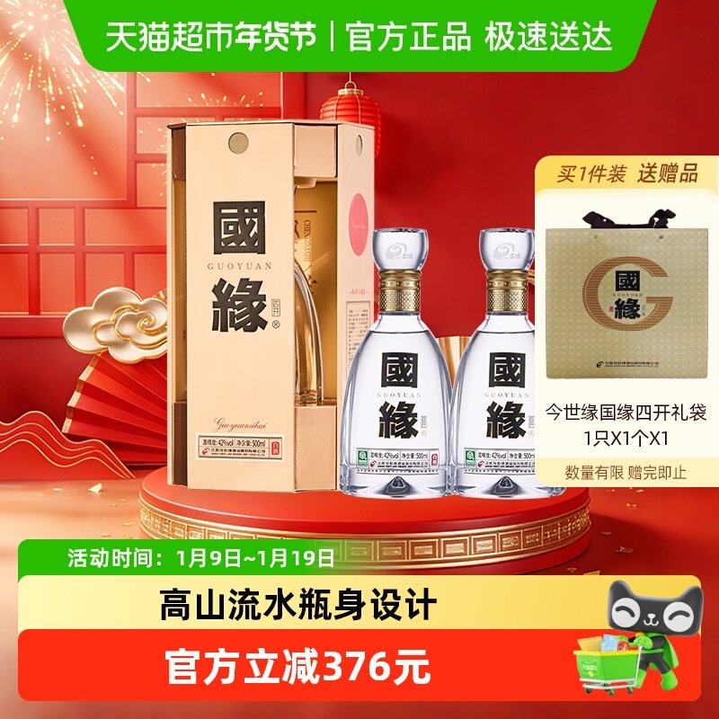 今世缘国缘四开42度500ml*2瓶浓香型白酒 商务宴请送礼,酒类,白酒/调香白酒,淘宝优惠券,粉丝福利购,淘宝优惠卷