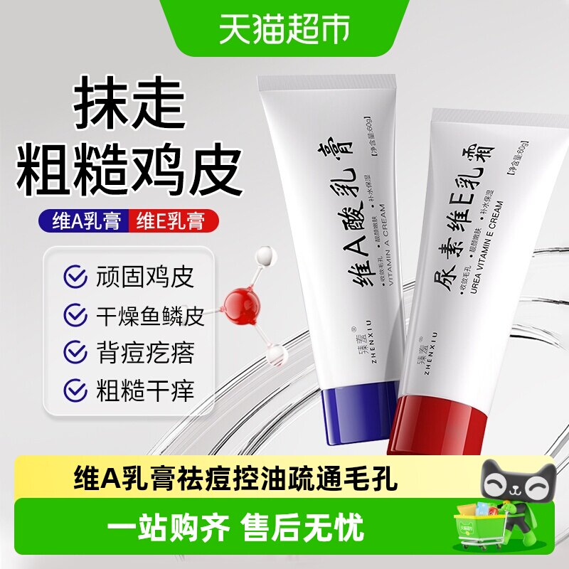 维a酸+尿素鸡皮肤疙瘩毛囊角化症专用去除鱼鳞病蛇皮肤霜神器