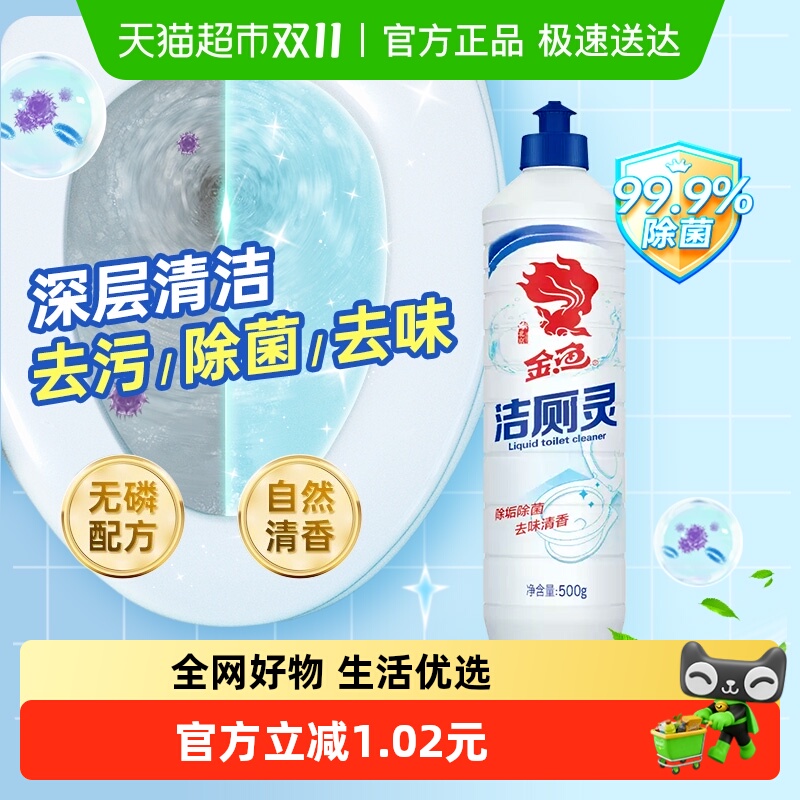 金鱼洁厕灵马桶清洁剂500g