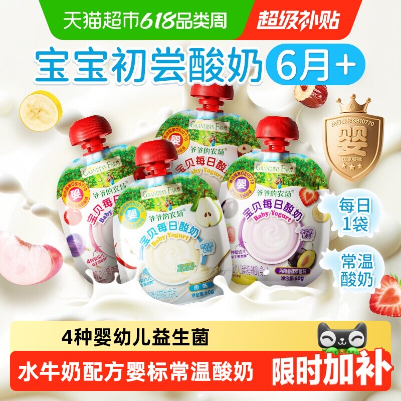 爷爷的农场常温婴标酸奶宝宝酸奶水牛乳酸奶