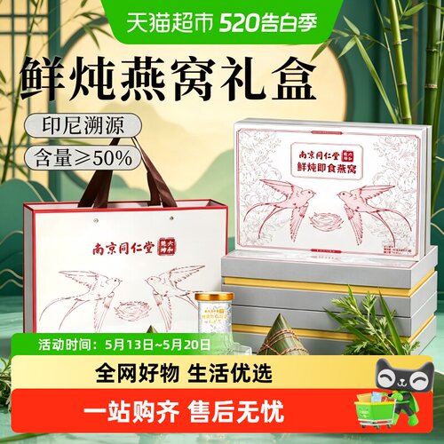 端午节鲜炖燕窝礼盒